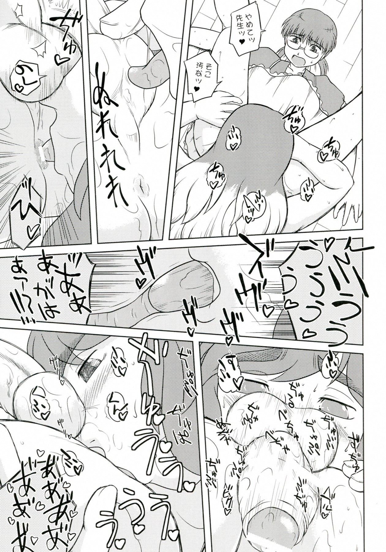 Saint Tiger page 12 full