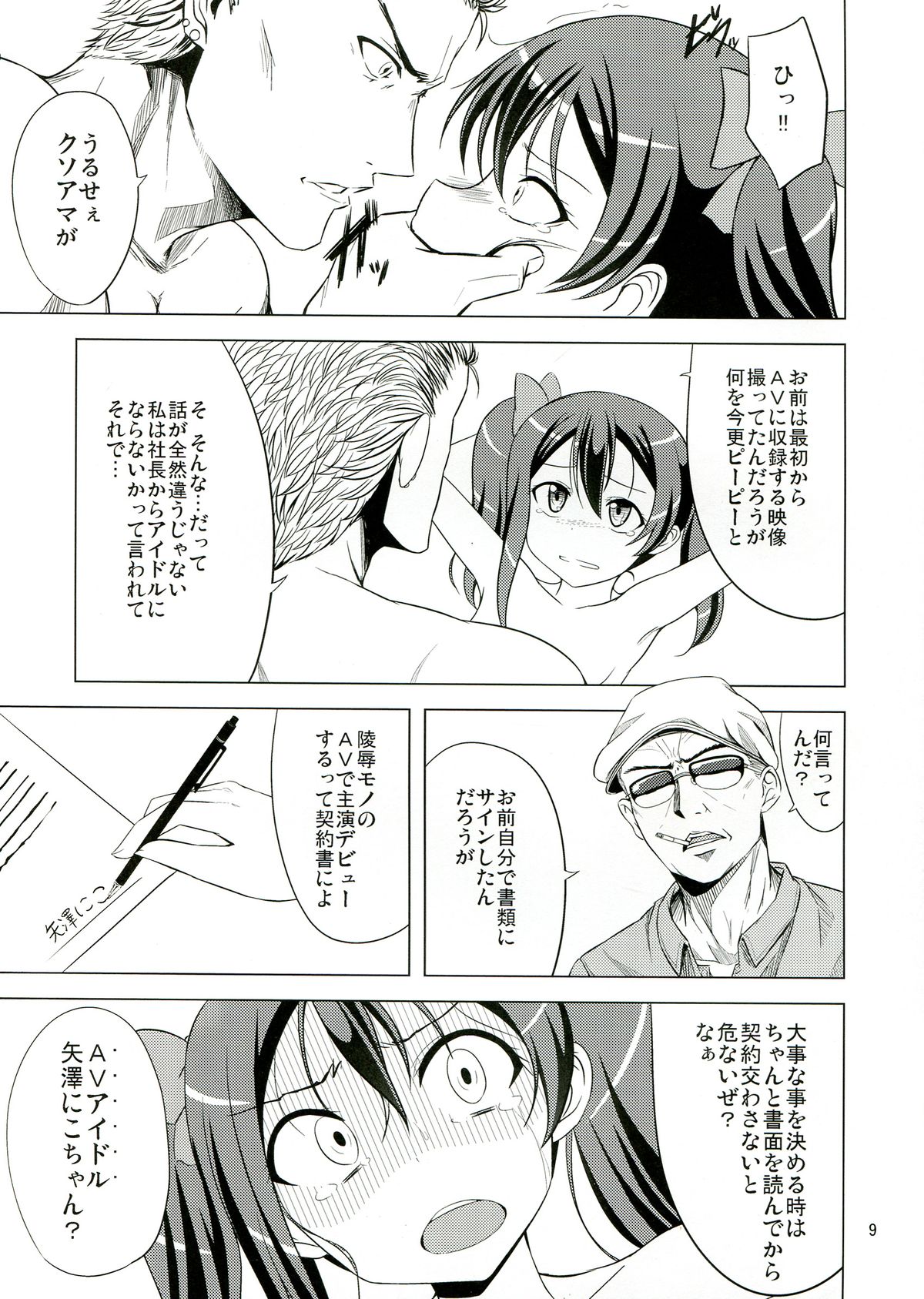 Nikkori no Mahou page 11 full