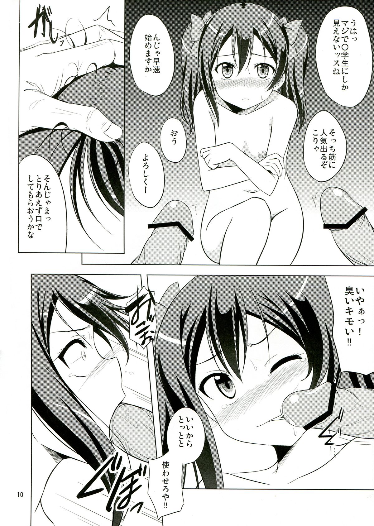 Nikkori no Mahou page 12 full