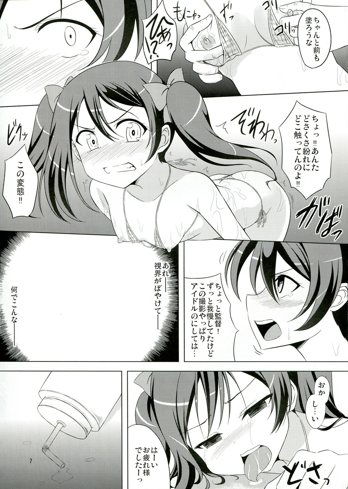 Nikkori no Mahou page 9 full