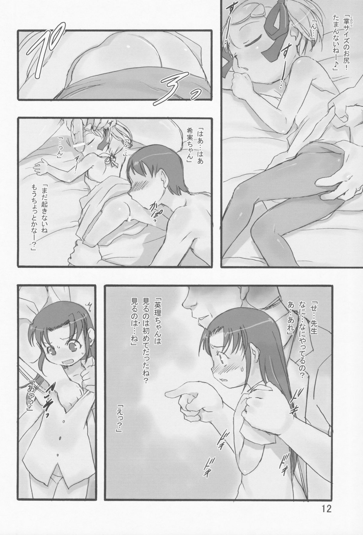 Kensa Nyuuin 2 Kanzenban page 11 full