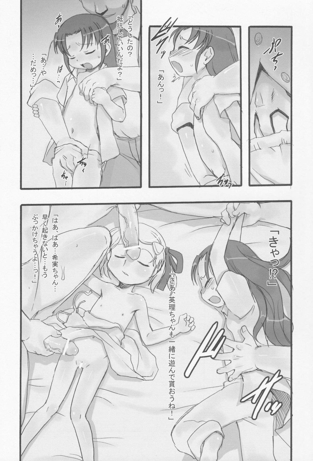 Kensa Nyuuin 2 Kanzenban page 12 full