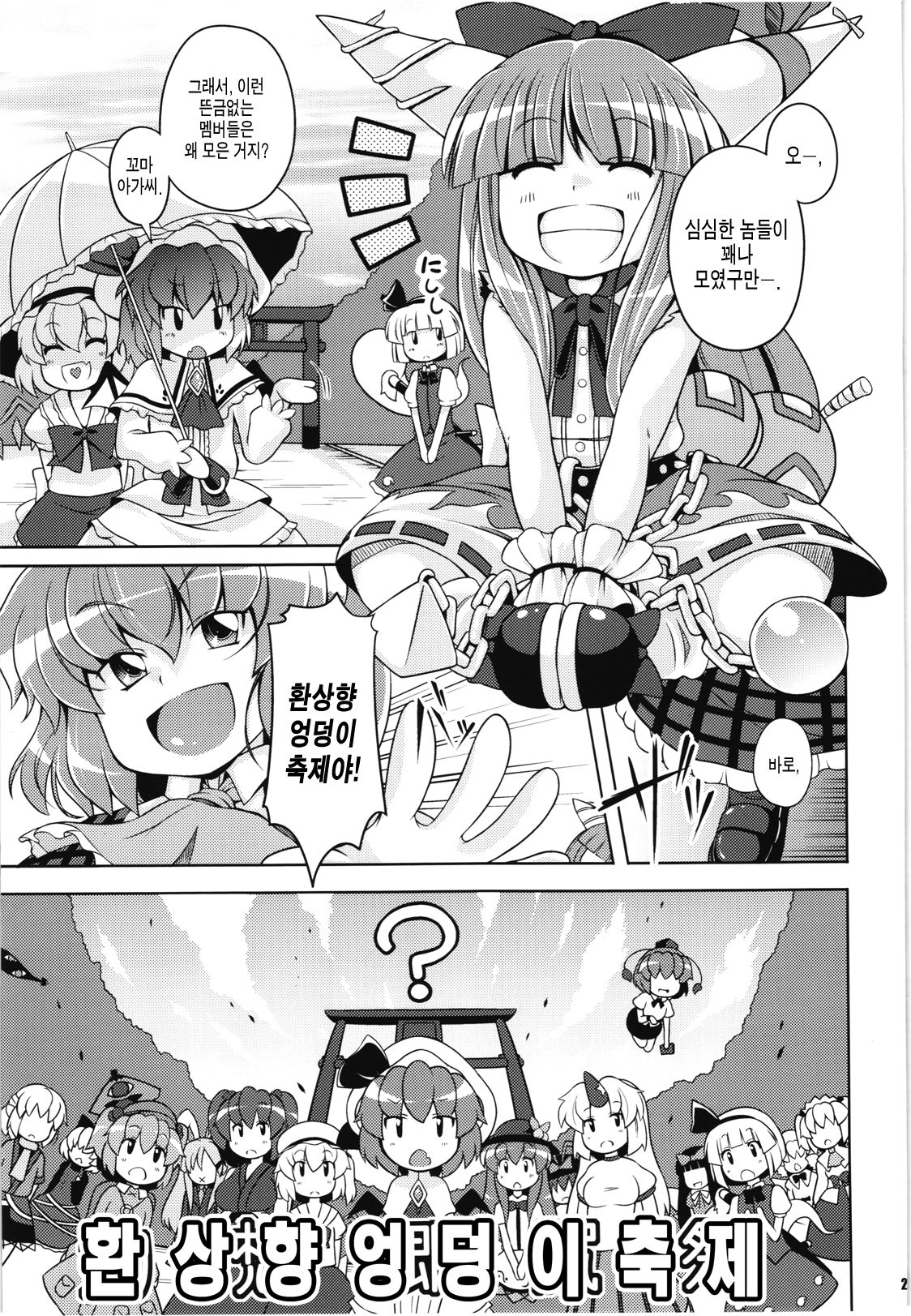 Gensoukyou Ketsu Matsuri page 10 full
