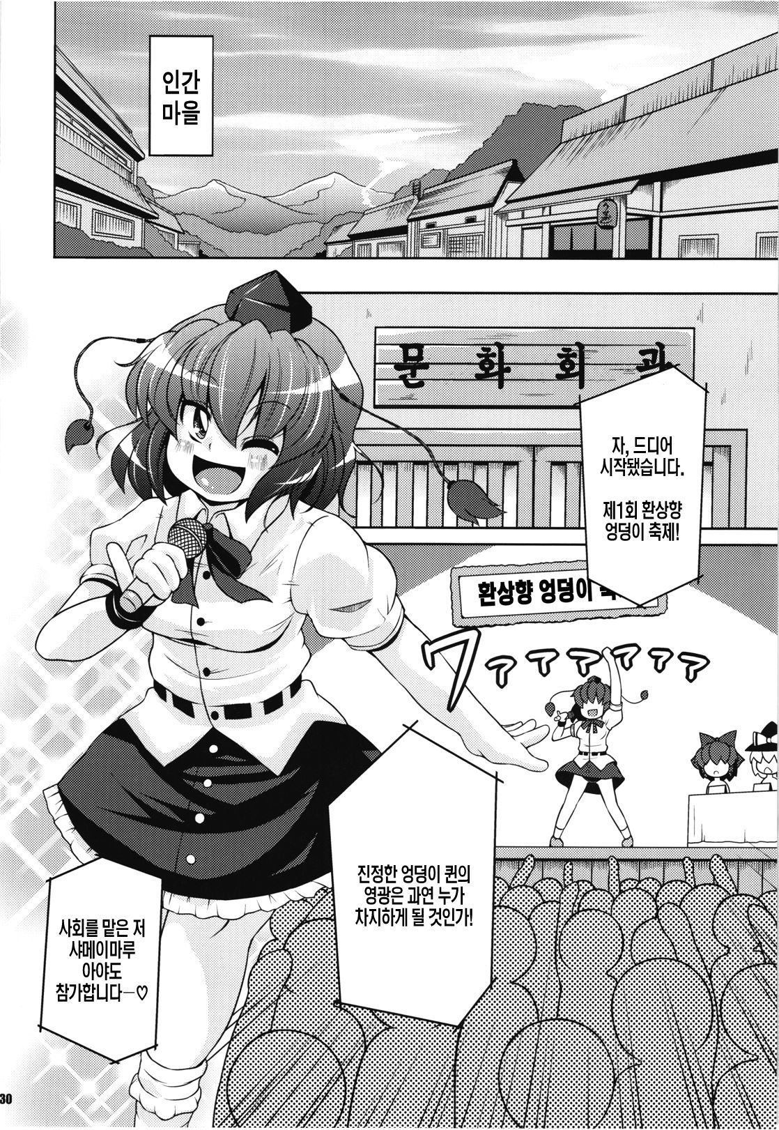 Gensoukyou Ketsu Matsuri page 11 full