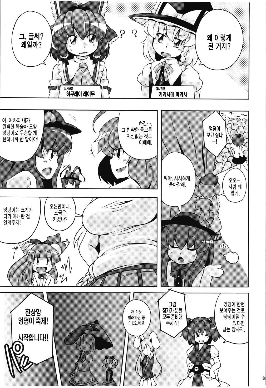 Gensoukyou Ketsu Matsuri page 12 full