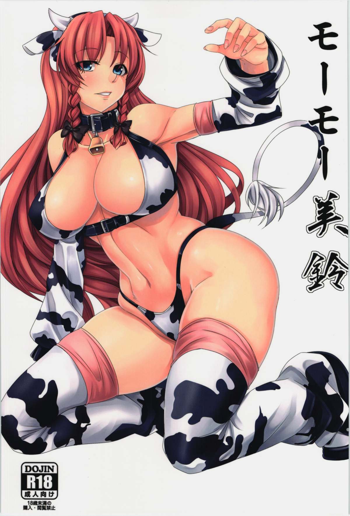 Moo Moo Meiling page 1 full