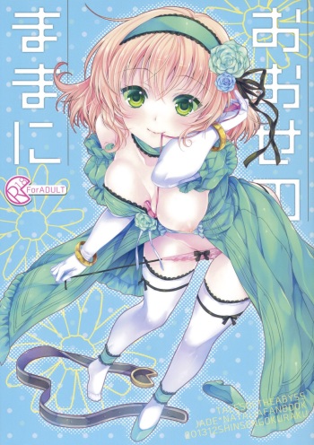 (C85) [Shinsen Gokuraku (Shuragyoku Mami)] Oose no Mama ni (Tales of the Abyss) [2nd Edition 2014-01] cover