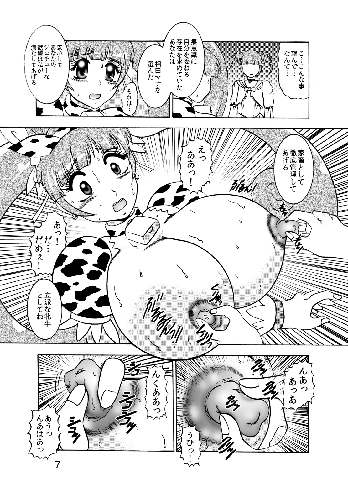 青爛&紫鏡ダブルユニオン page 8 full