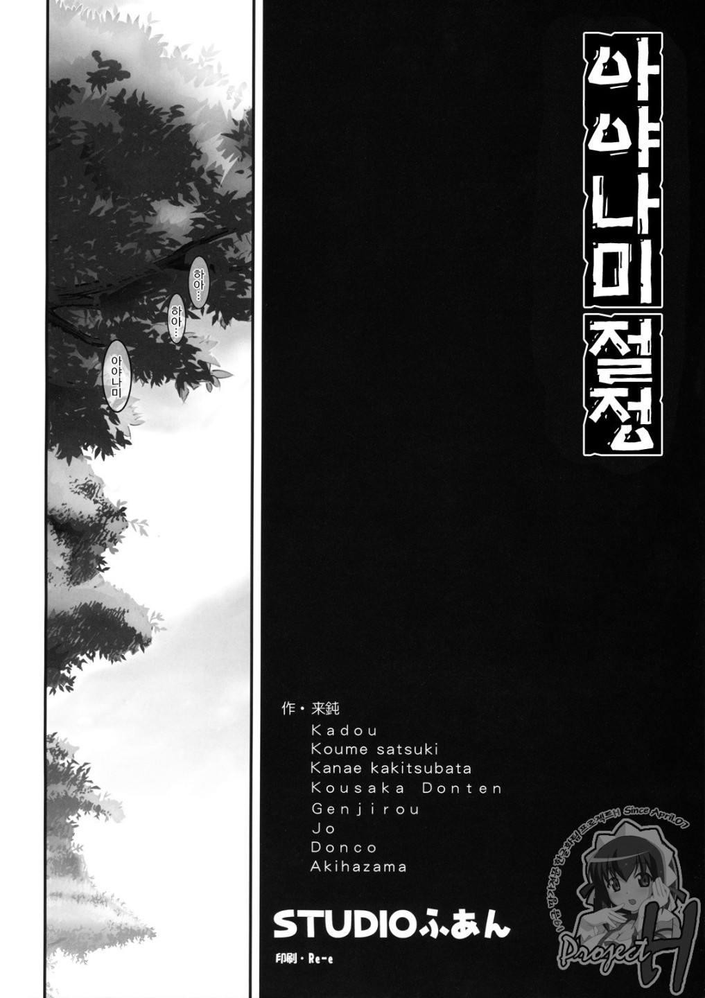 Ayanami Zecchou page 3 full