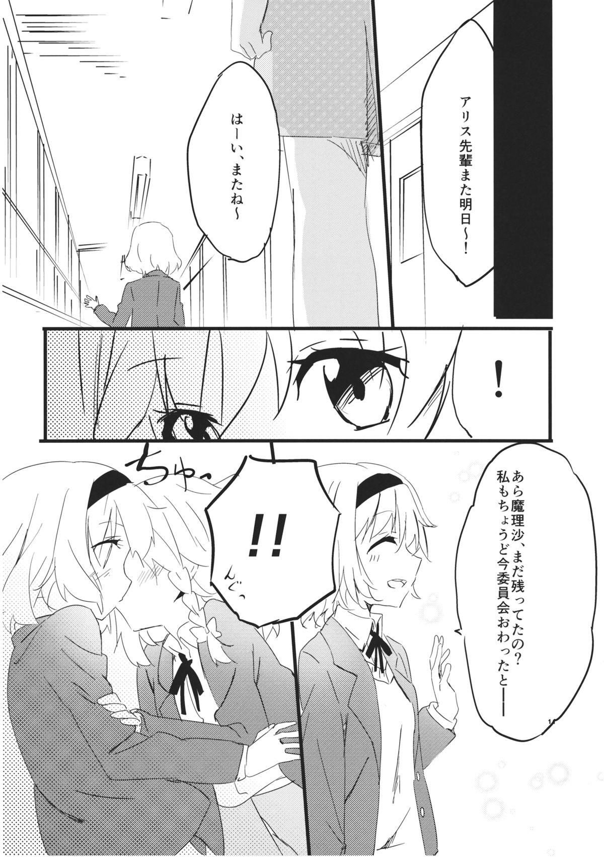 Amai Houkago page 12 full