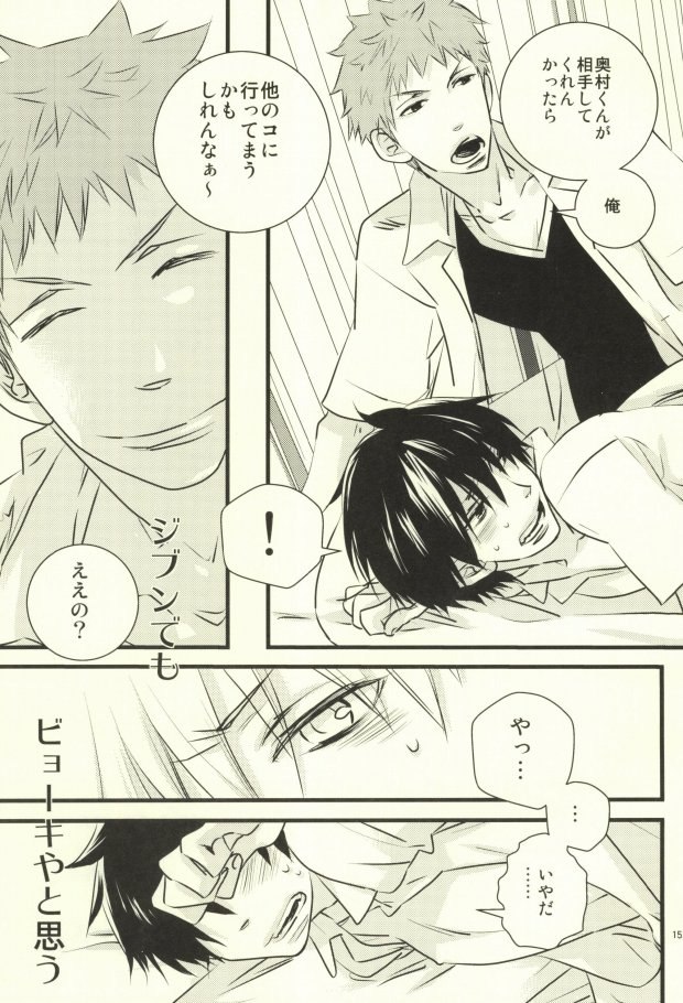 Desire to monopolize page 12 full