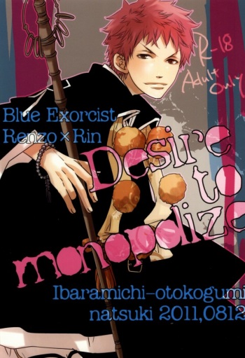 (C80) [Ibaramichiotokogumi (Natsuki)] Desire to monopolize (Ao no Exorcist) cover