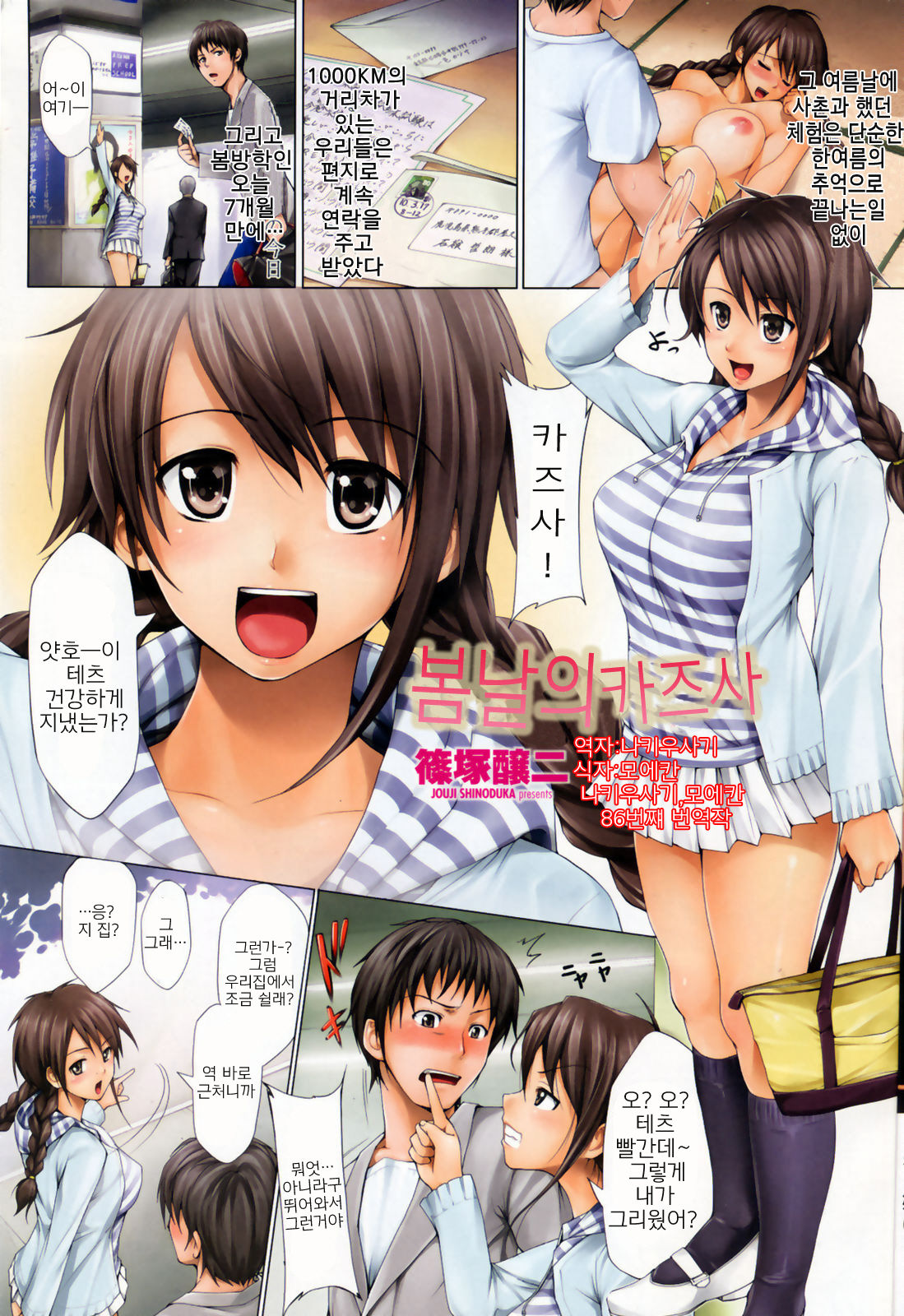 Haru no hi no Kazusa | 봄날의 카즈사 page 1 full