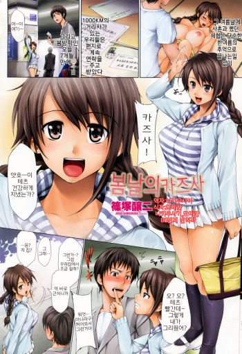 [Shinozuka George] Haru no hi no Kazusa | 봄날의 카즈사 (COMIC Penguin Club 2009-05) [Korean] cover