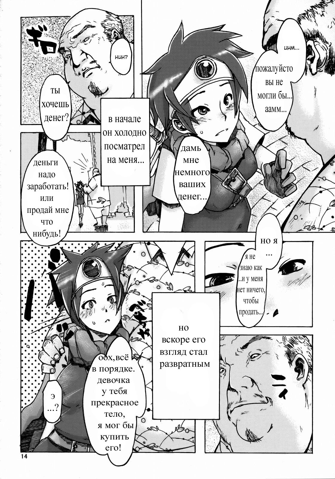 Onna Yuusya Hitori Tabi page 12 full