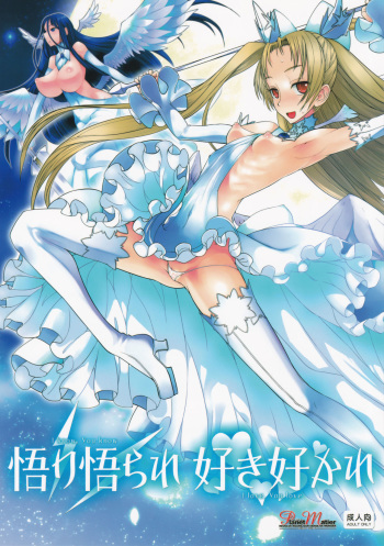 (C84) [Planet Matier (Various)] Satori Satorare Suki Sukare (Zettai Junpaku Mahou Shoujo) cover