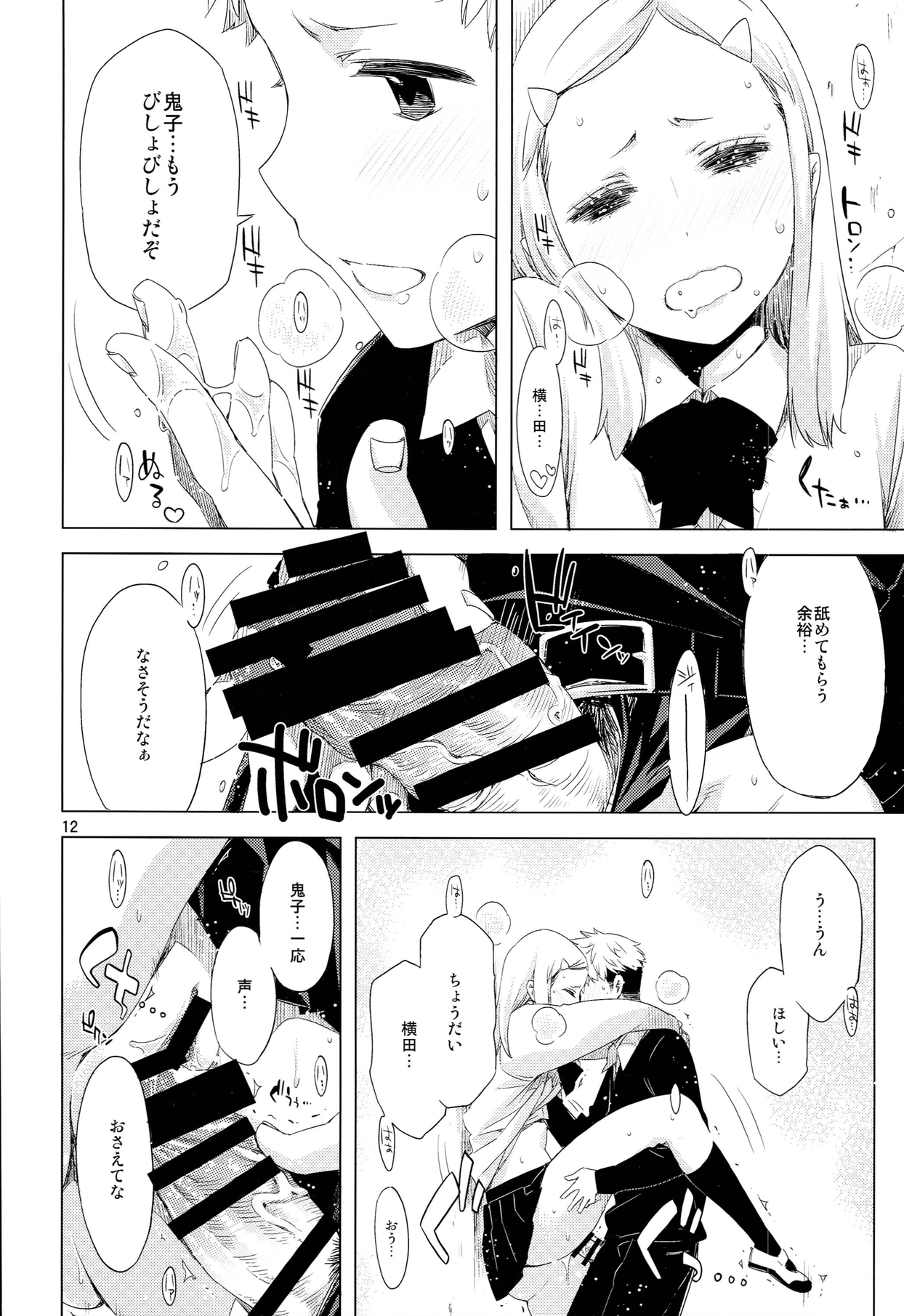 ED no Shin-chara Oniko-san to Juririn Nanayo, ato Asada-san no Eroi Hon. page 12 full