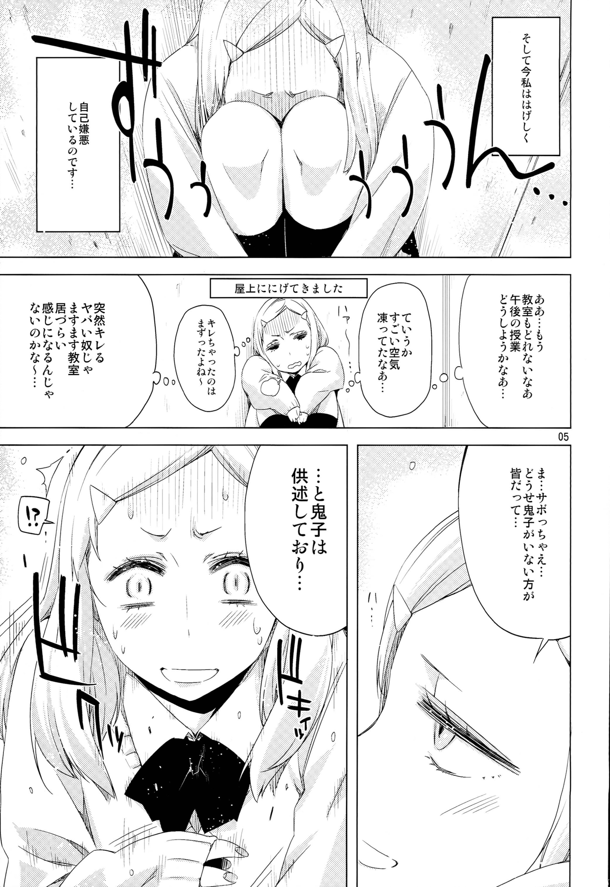 ED no Shin-chara Oniko-san to Juririn Nanayo, ato Asada-san no Eroi Hon. page 5 full