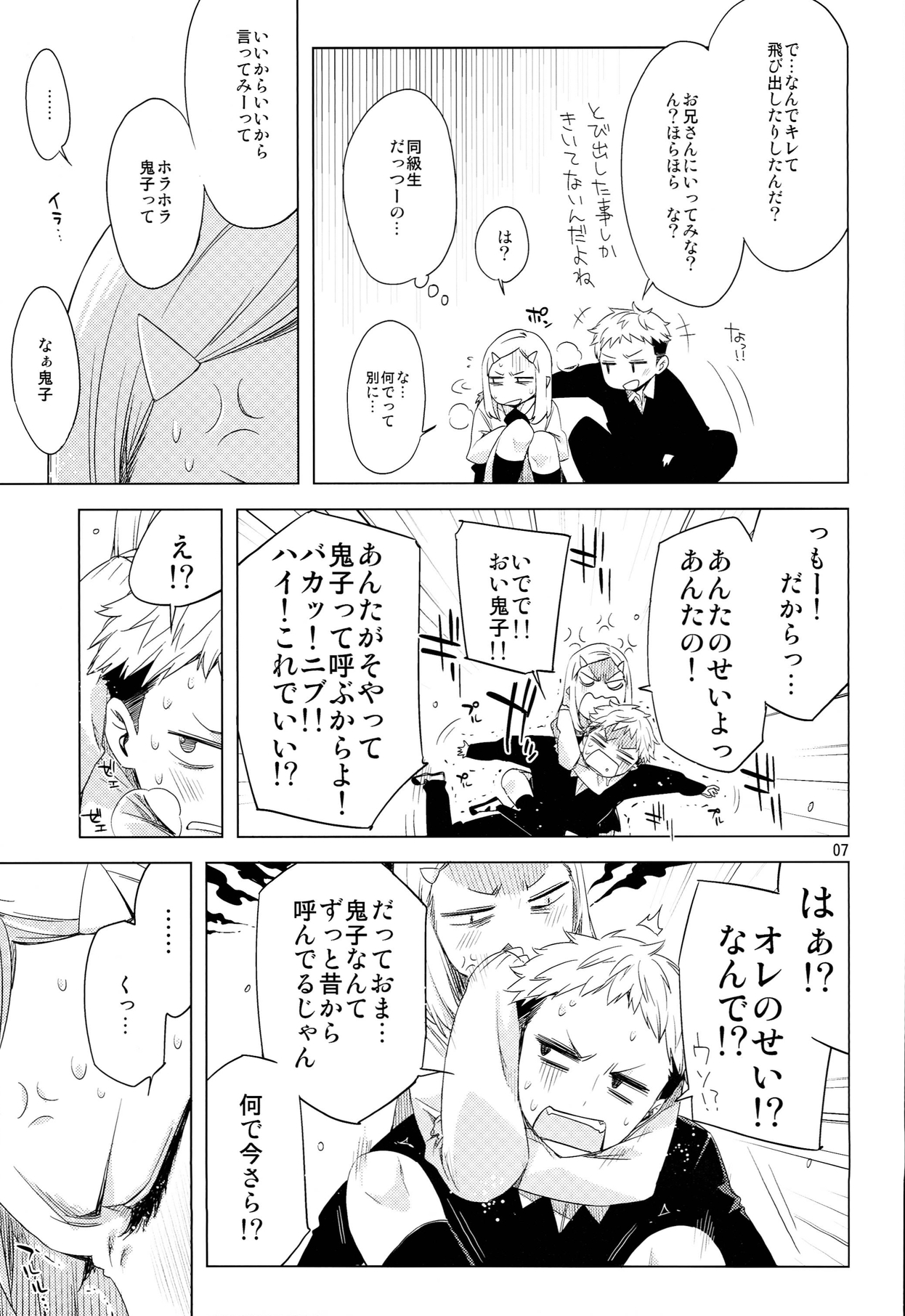 ED no Shin-chara Oniko-san to Juririn Nanayo, ato Asada-san no Eroi Hon. page 7 full