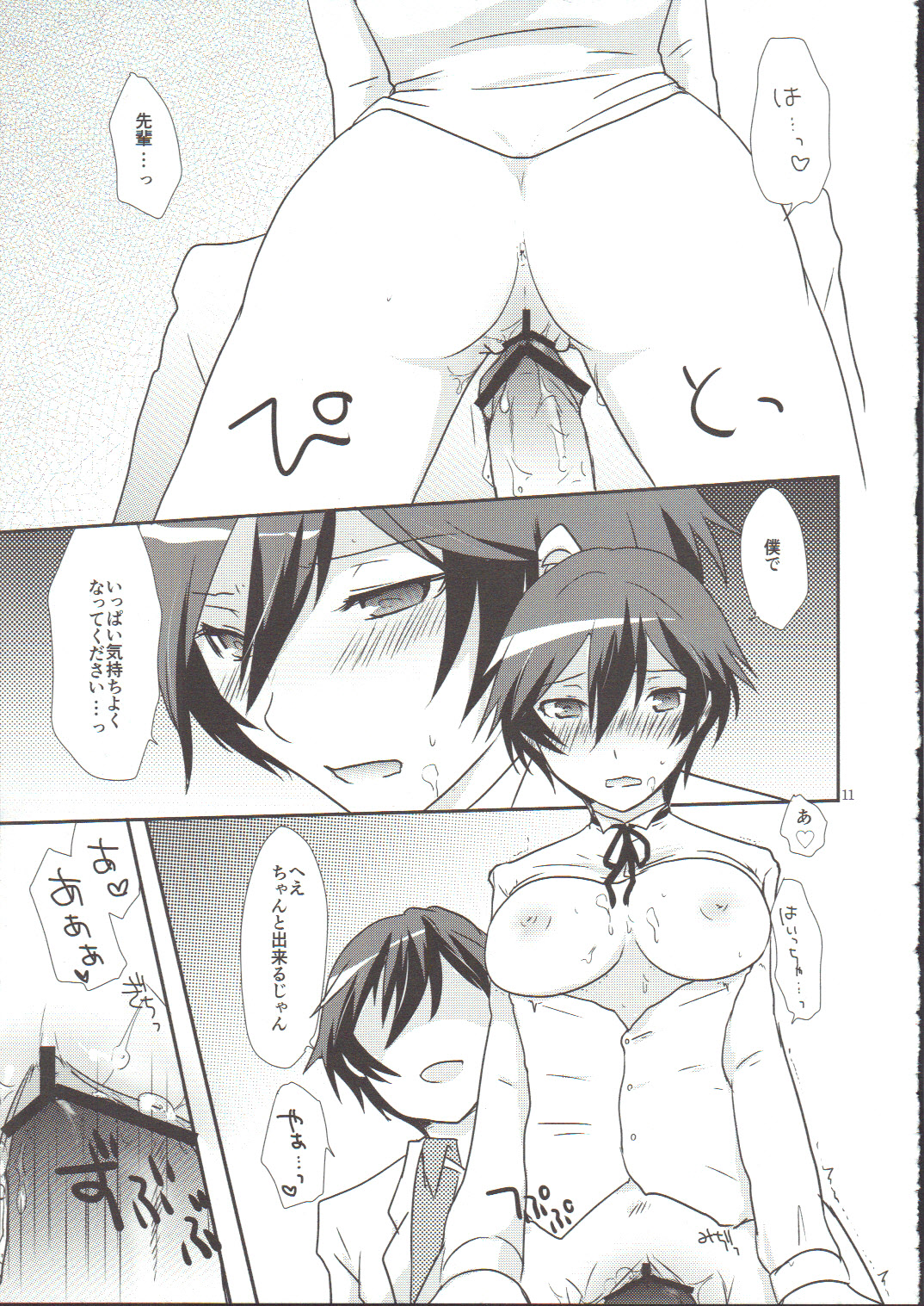 Anata Nashi de wa Ikite Yukenai page 11 full