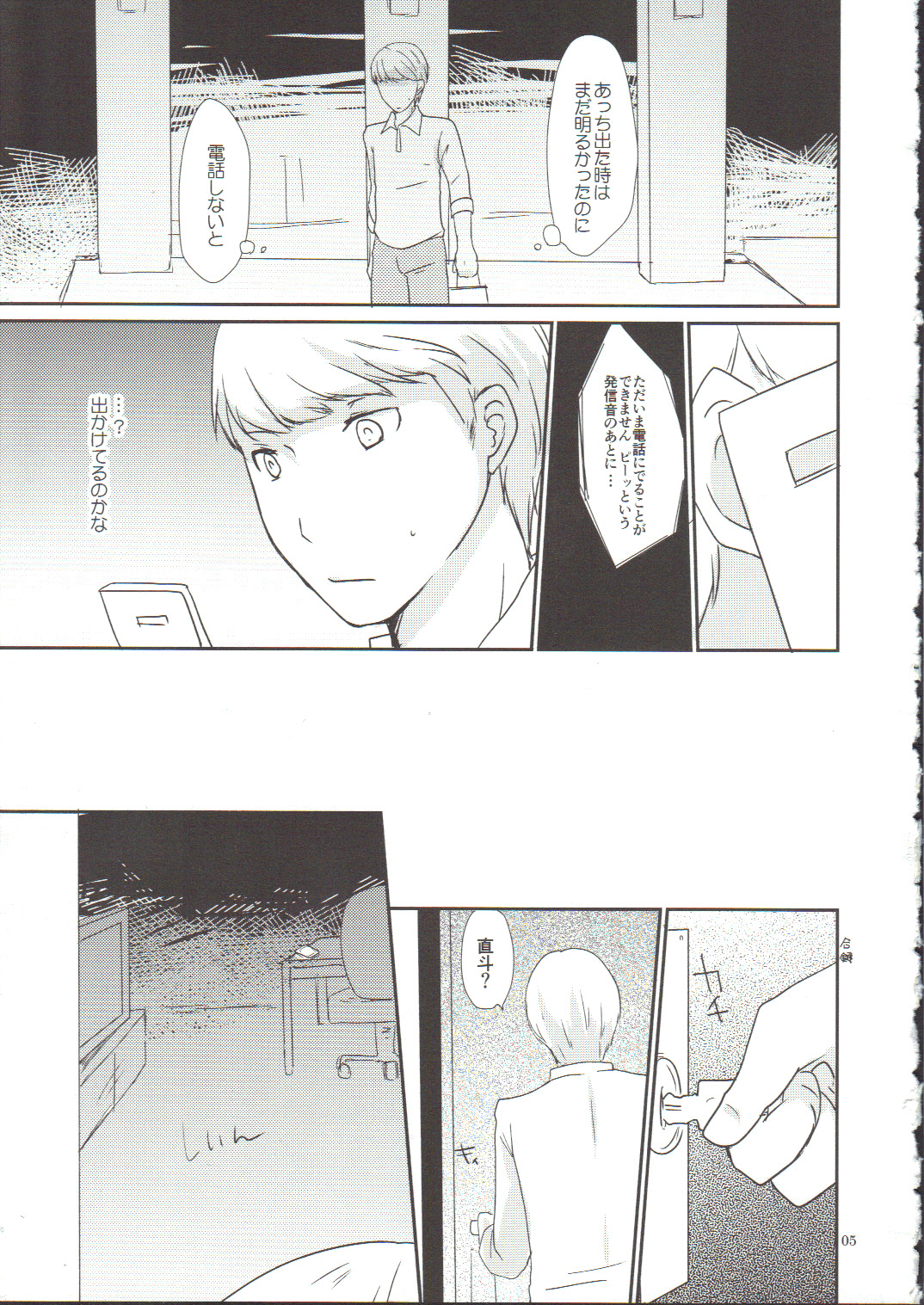 Anata Nashi de wa Ikite Yukenai page 5 full