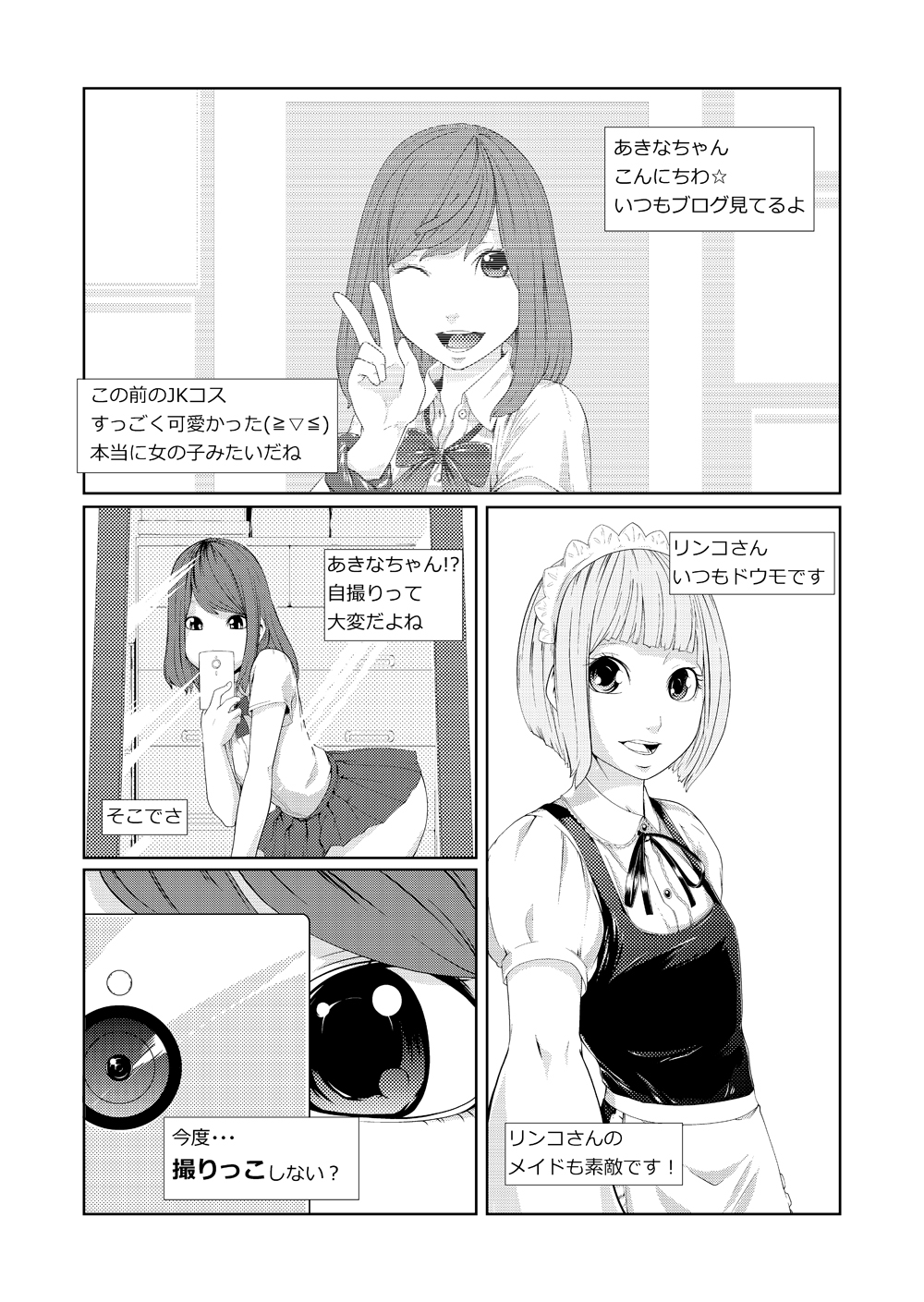 Torikko page 3 full