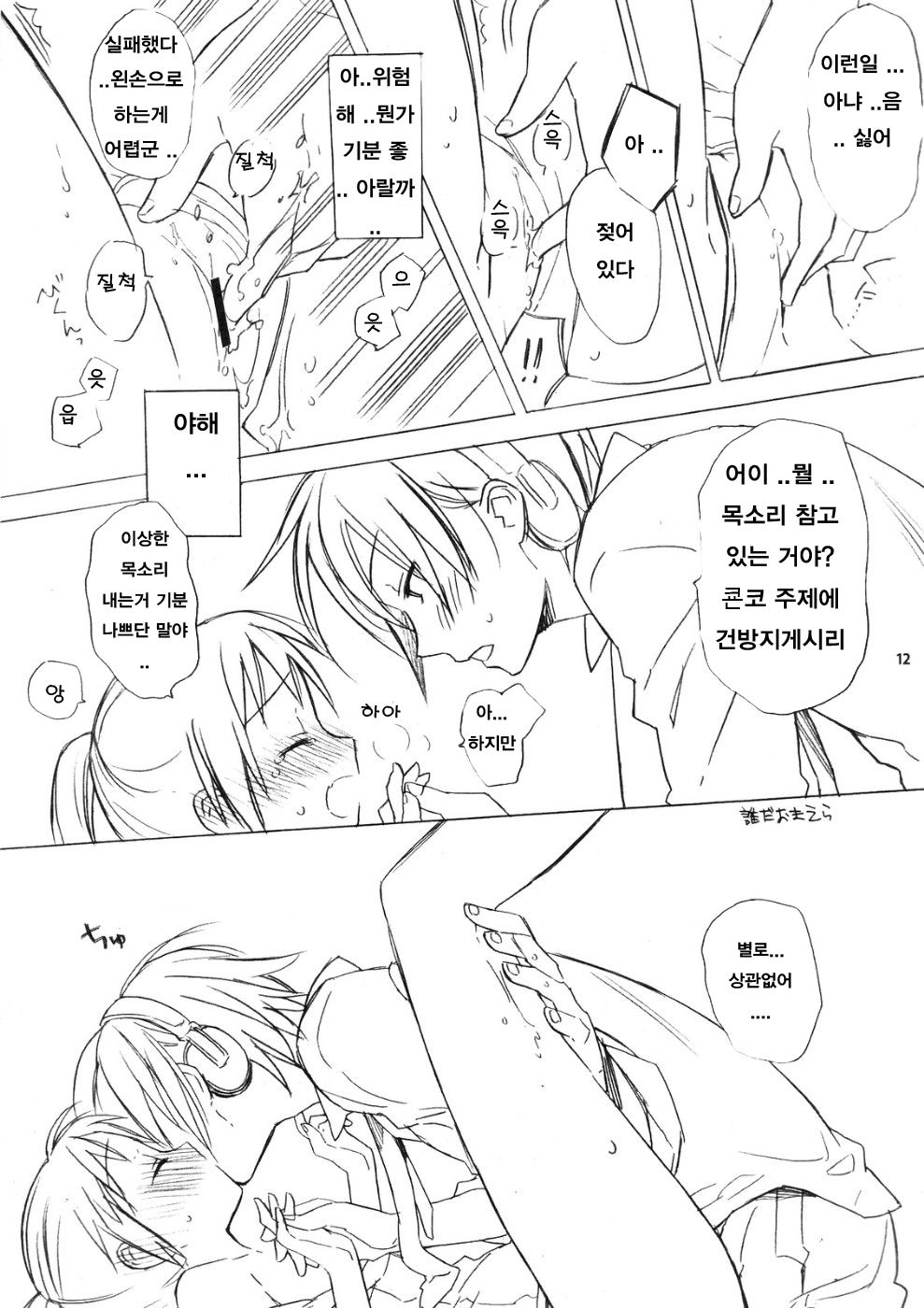 Haru na noni sukumizu de iin desu ka? page 11 full