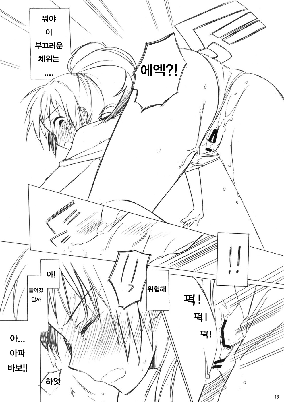 Haru na noni sukumizu de iin desu ka? page 12 full