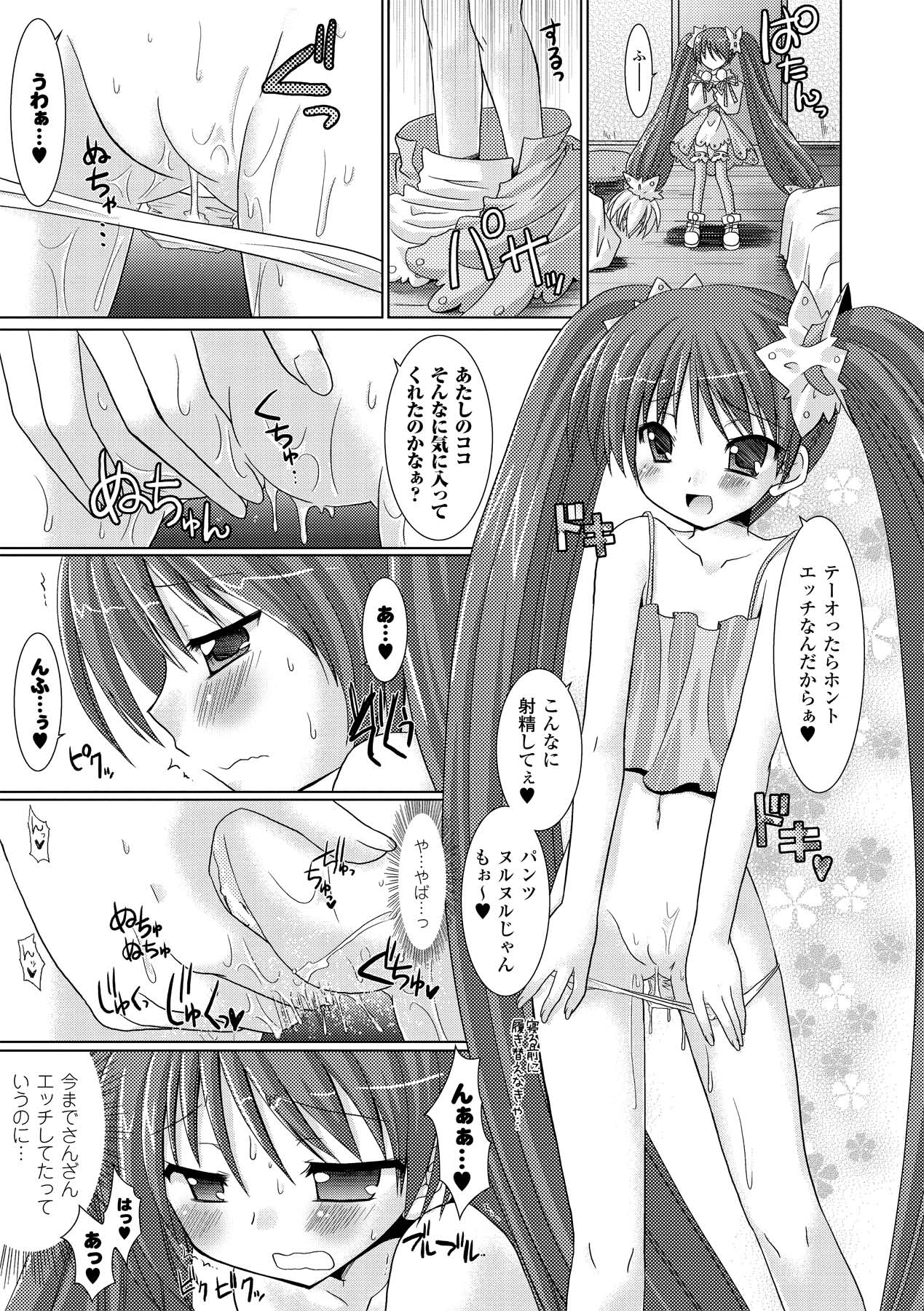 Brandish 2 -Tsuujouban- page 11 full