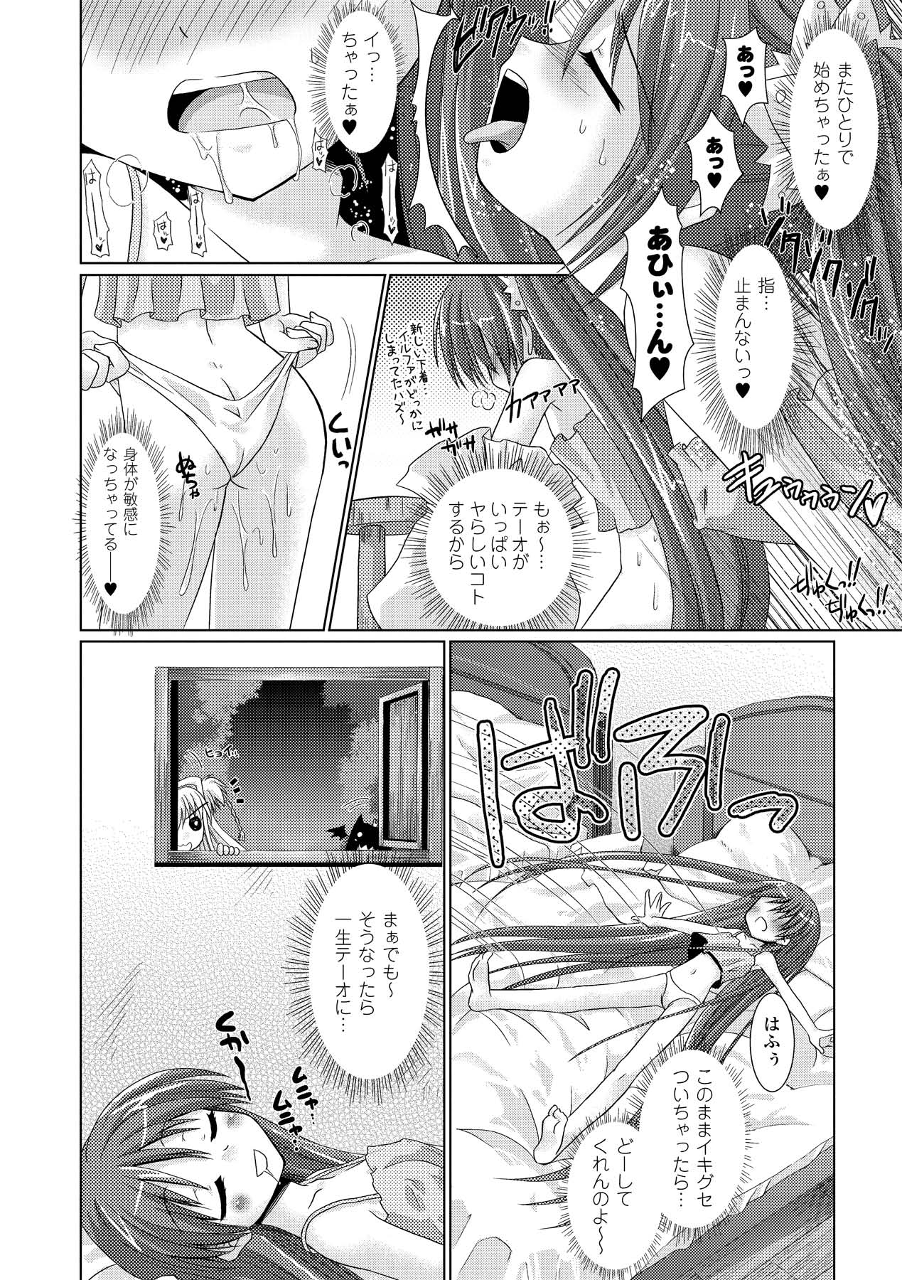 Brandish 2 -Tsuujouban- page 12 full