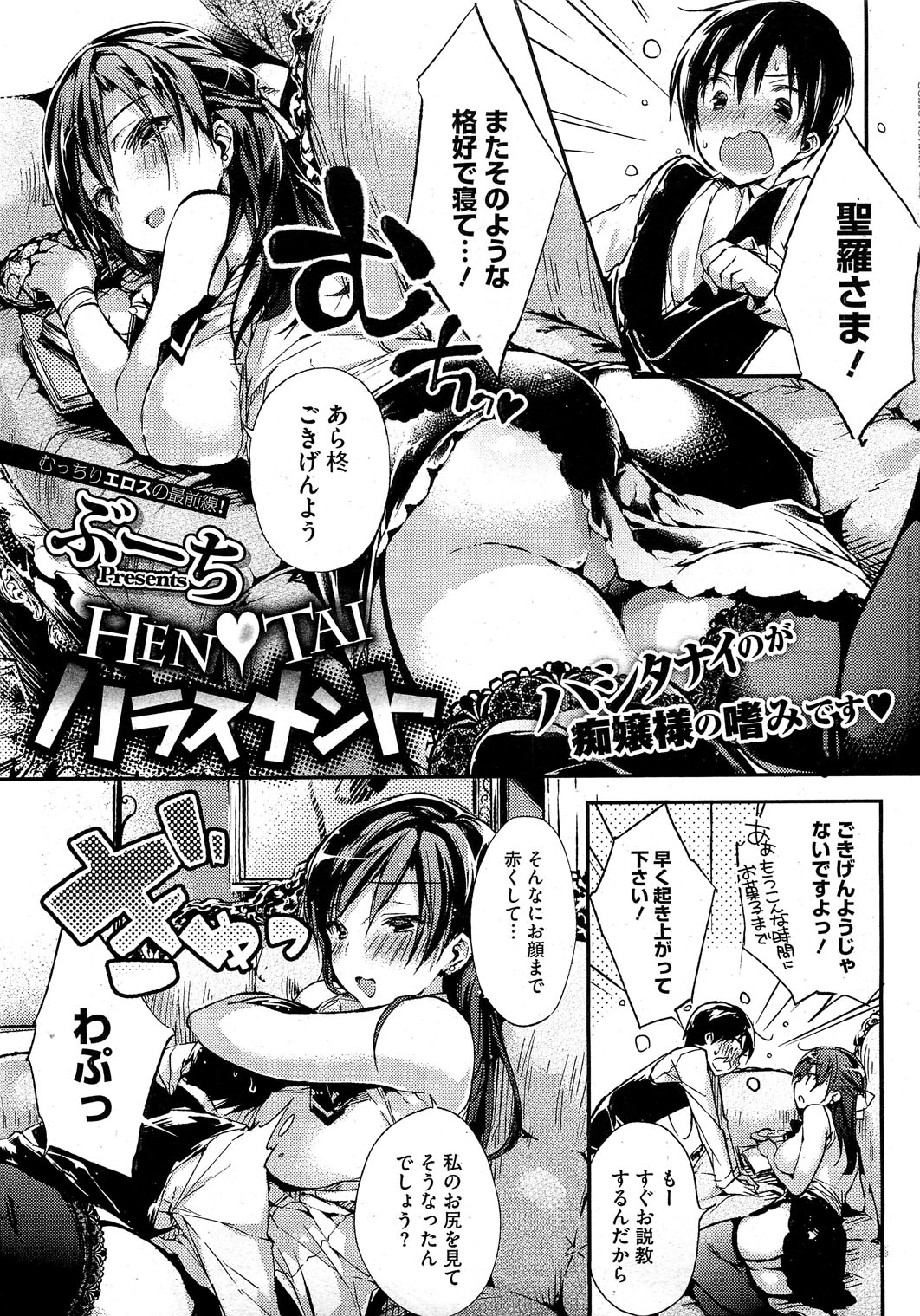 Hentai Harassment Ch.1-2 page 5 full