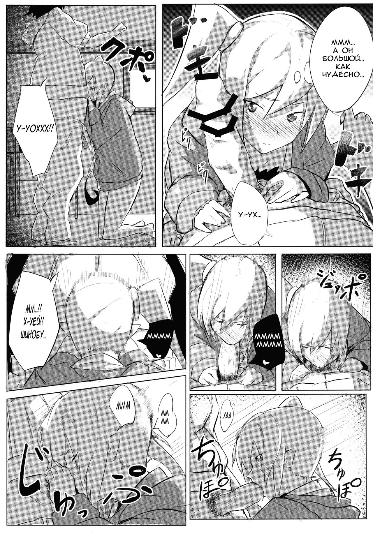 Shinobu x Play page 11 full