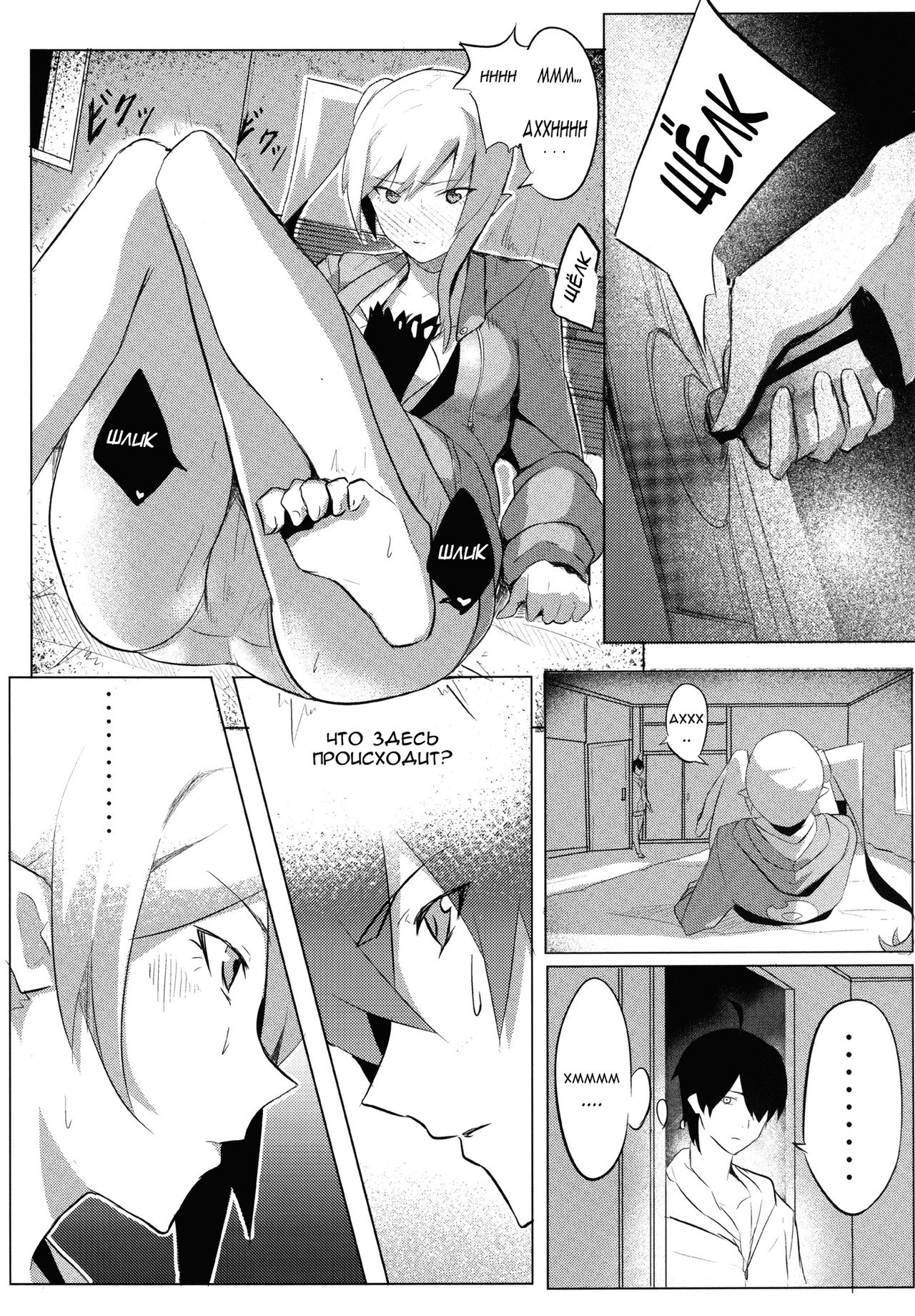 Shinobu x Play page 9 full