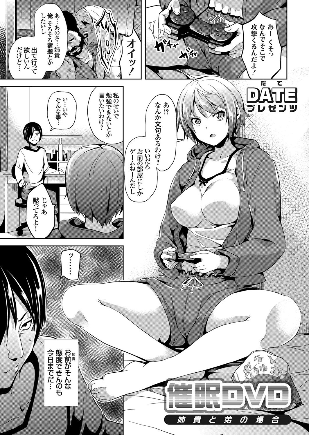 COMIC Grape Vol. 4 page 2 full