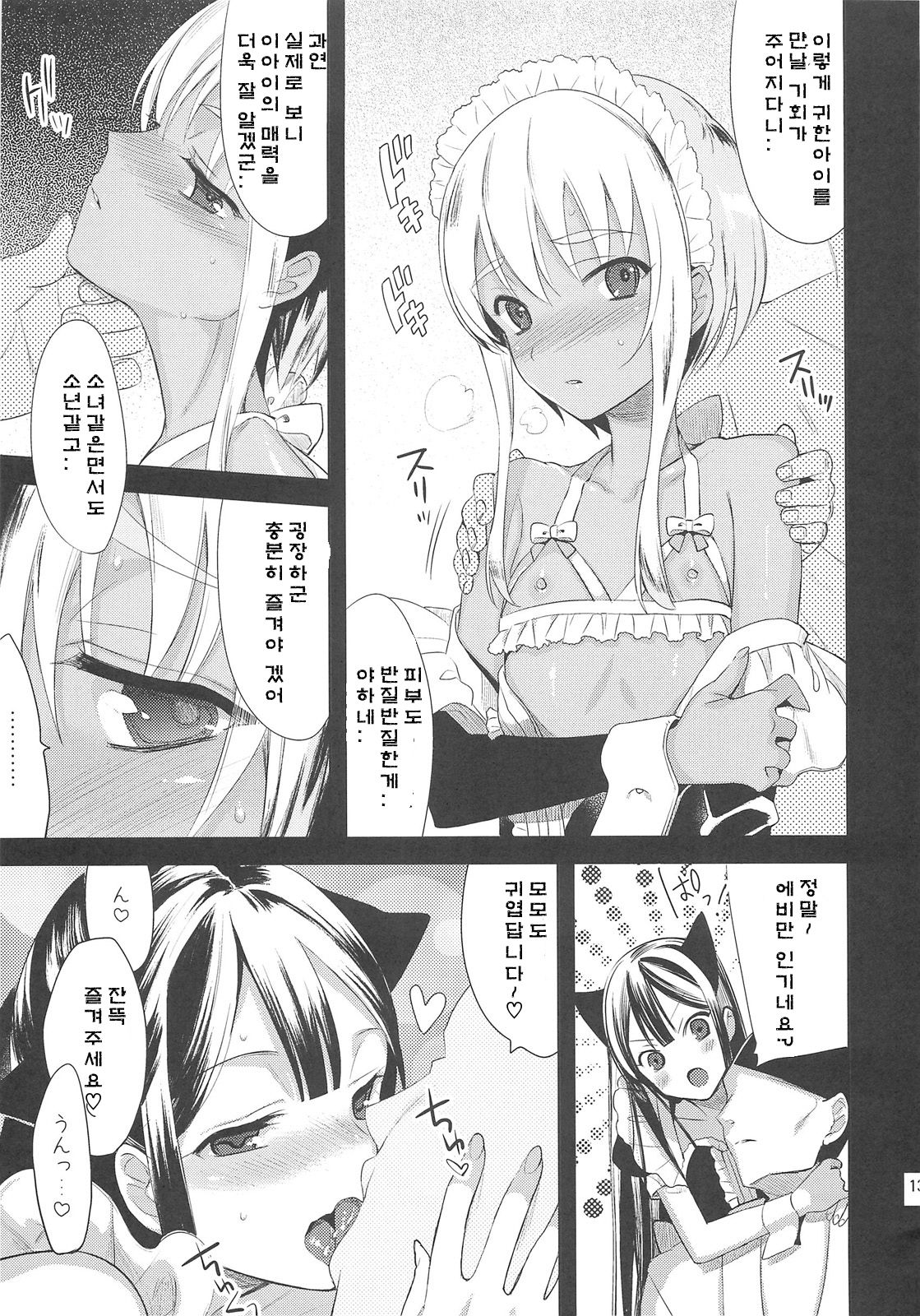EIEN Extra 01 page 10 full