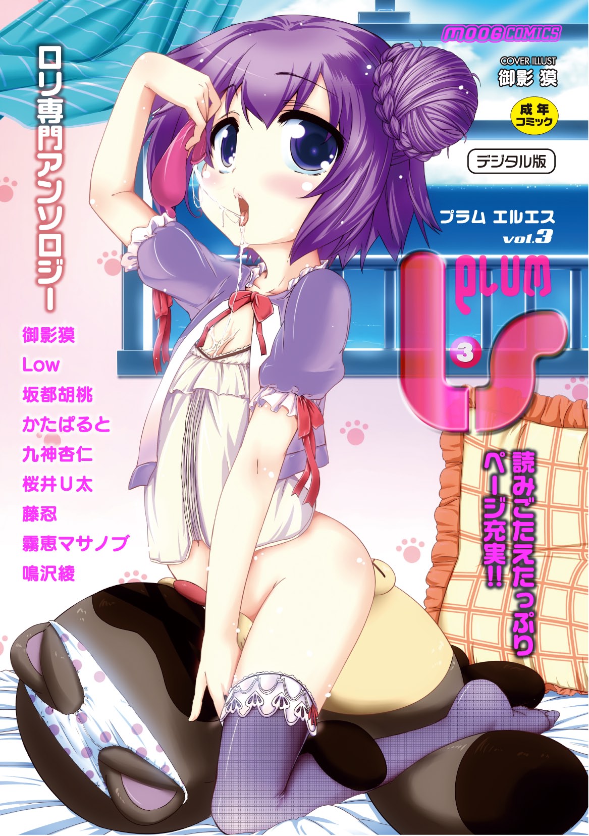PLUM LS Vol.03 page 1 full