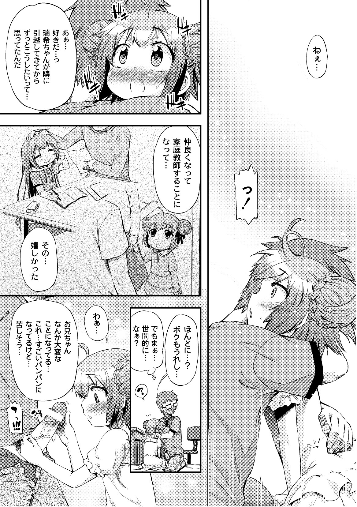 PLUM LS Vol.03 page 10 full