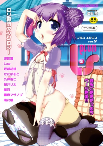 [Anthology] PLUM LS Vol.03 [Digital] cover