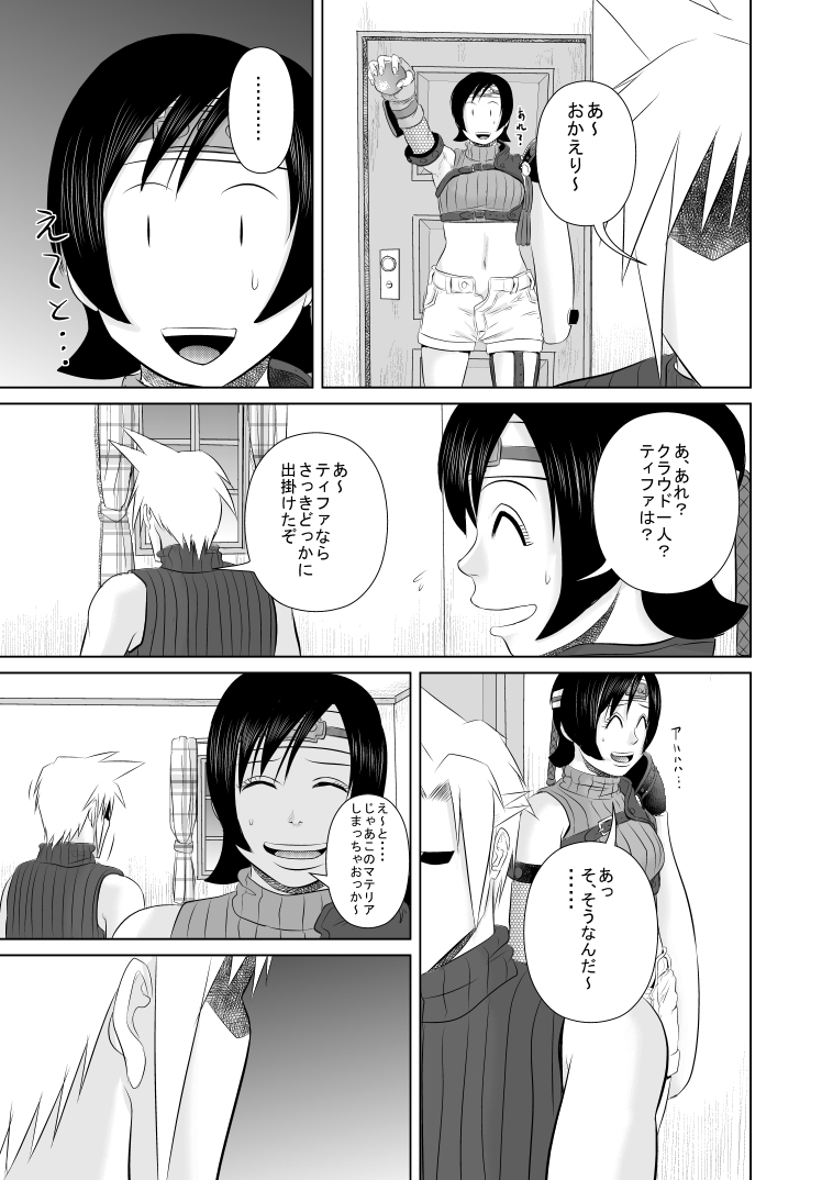 Nanka Saikin Cloud ga Hen na Me de Atashi no koto Miterundakedo | Cloud Looks At Me Funny These Days page 5 full
