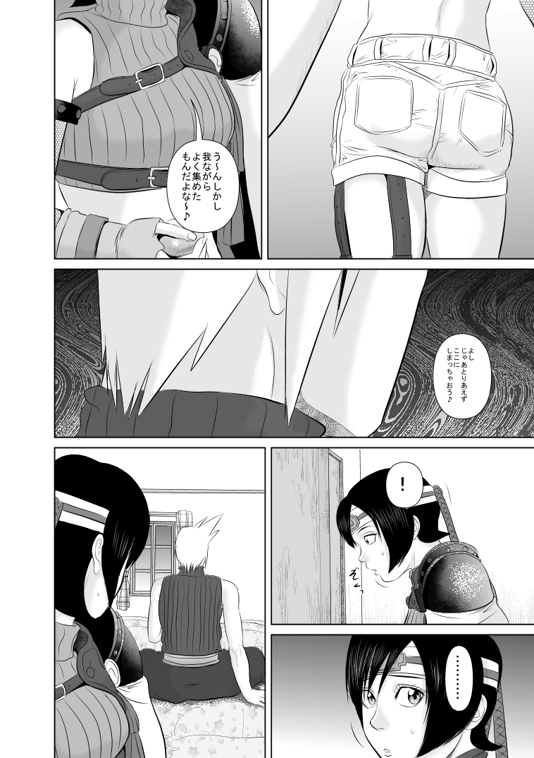 Nanka Saikin Cloud ga Hen na Me de Atashi no koto Miterundakedo | Cloud Looks At Me Funny These Days page 6 full