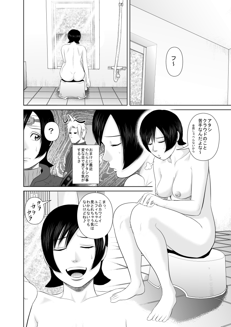 Nanka Saikin Cloud ga Hen na Me de Atashi no koto Miterundakedo | Cloud Looks At Me Funny These Days page 8 full