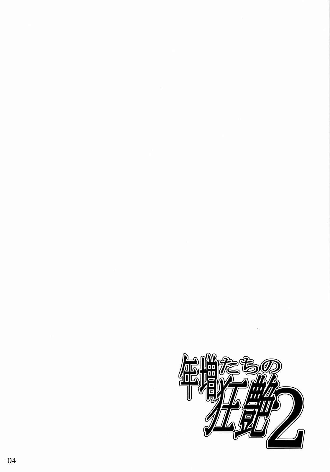 Toshima-tachi no Kyouen 2 page 4 full