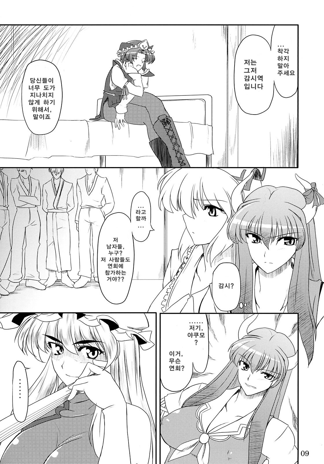 Toshima-tachi no Kyouen 2 page 9 full
