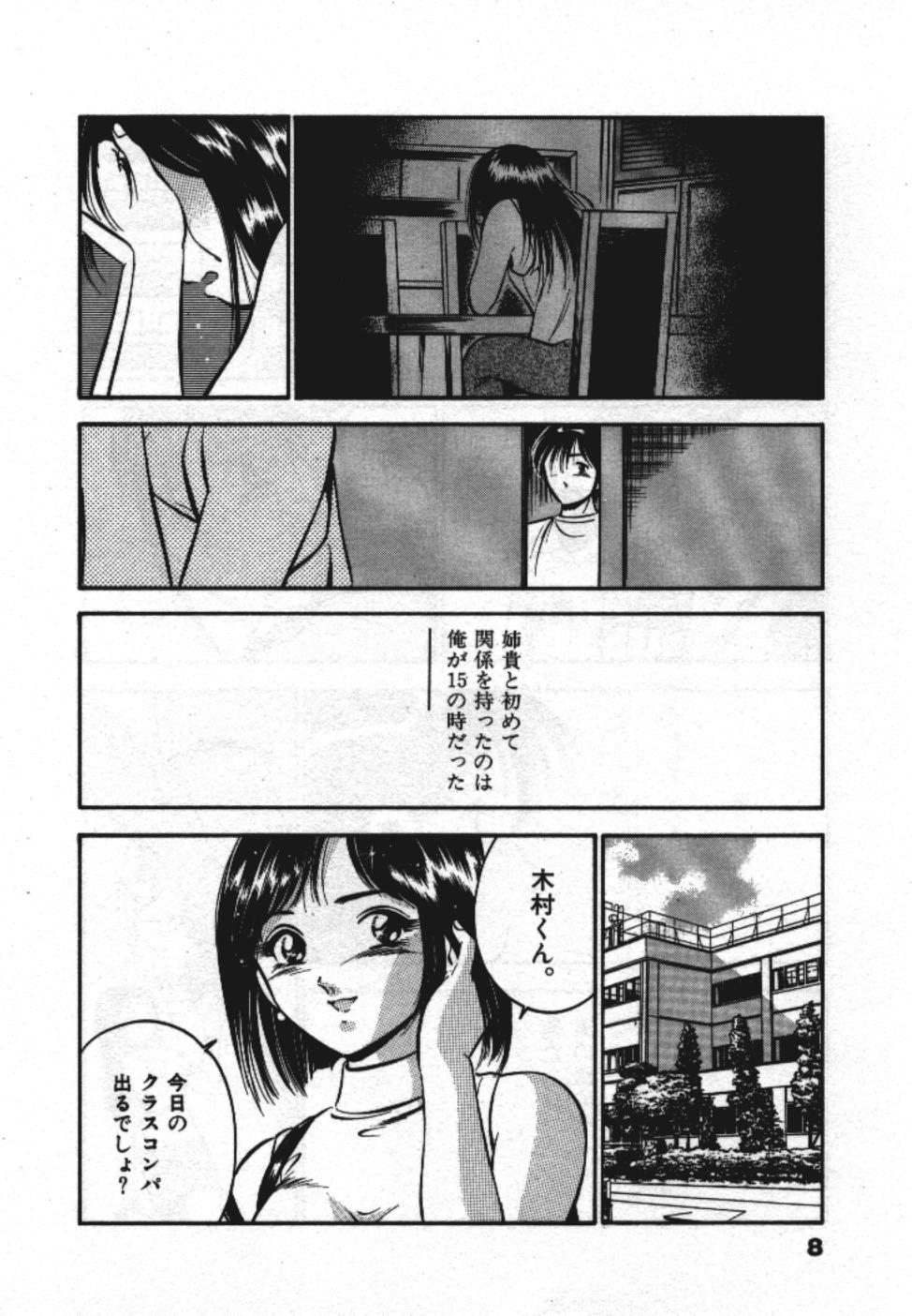 Sweet Pain Vol.1 page 10 full