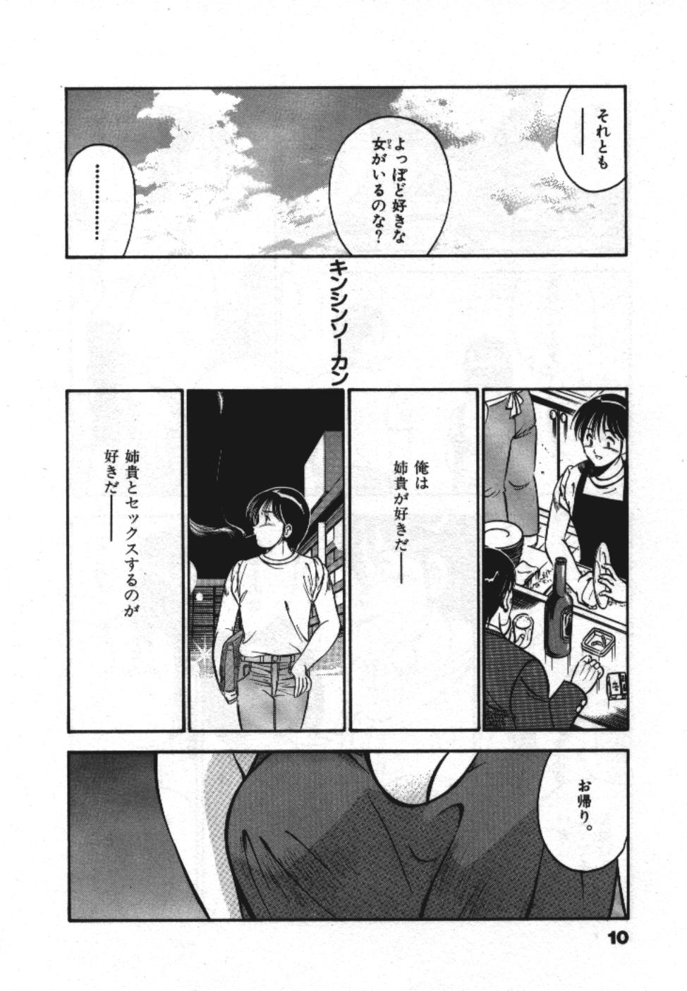 Sweet Pain Vol.1 page 12 full