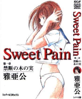[Maakou] Sweet Pain Vol.1 cover