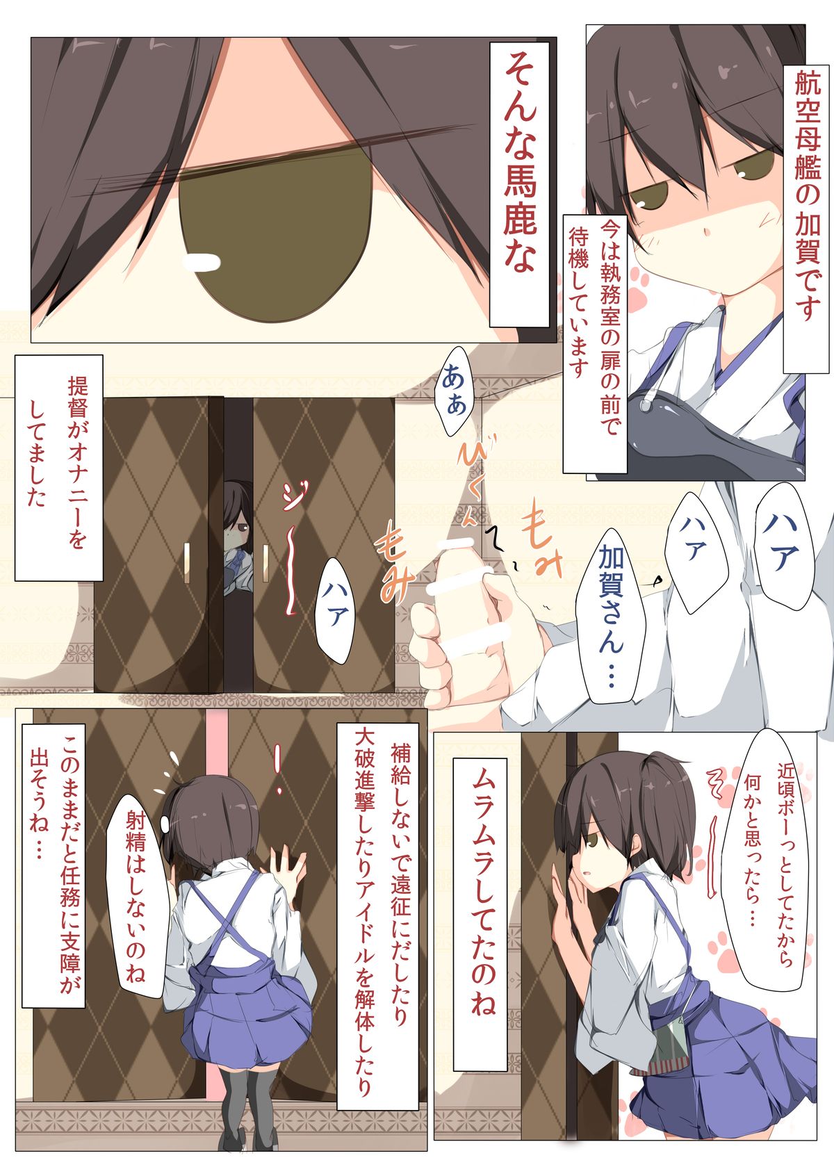 Shota Teitoku ga Kaga-san Nijimu-teki ni sei Shori Shite Morau Hon page 3 full