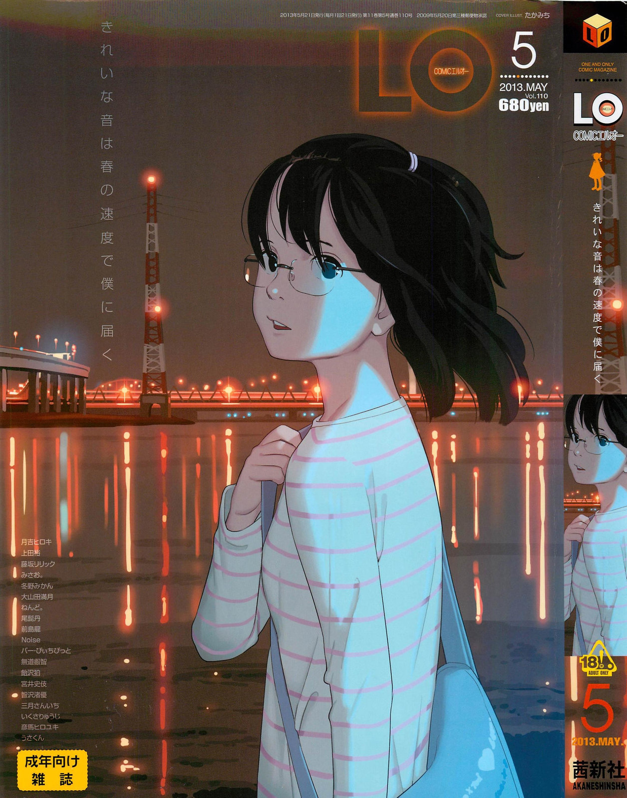 COMIC LO 2013-05 page 1 full