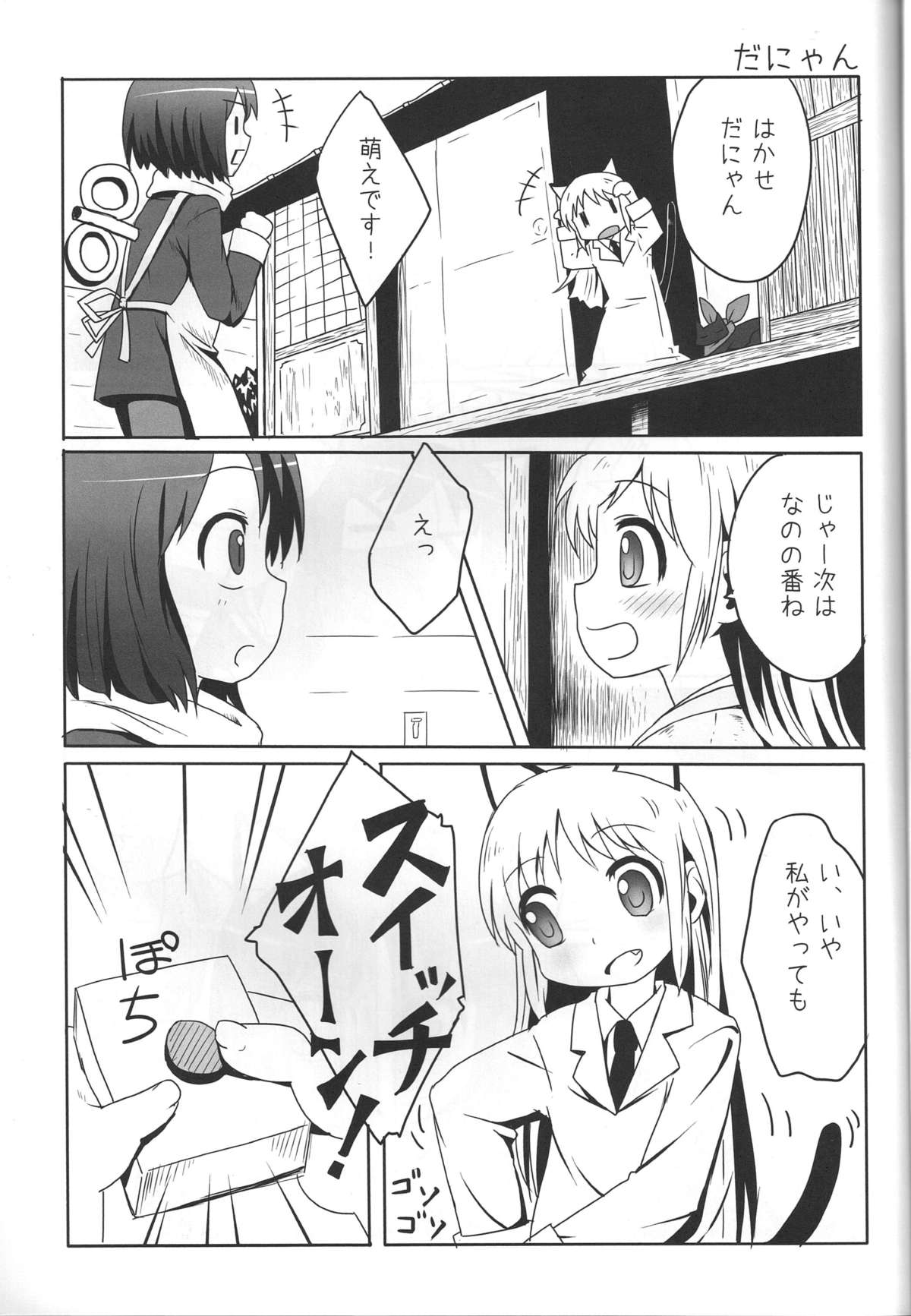 Kagaku to Issho page 10 full