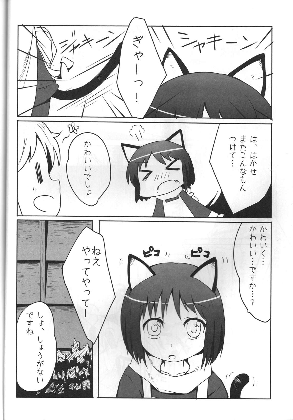 Kagaku to Issho page 11 full